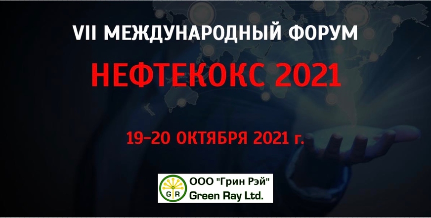 НЕФТЕКОКС - 2021