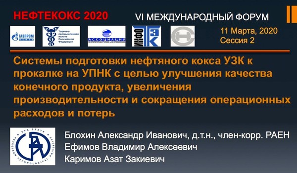 НЕФТЕКОКС - 2020